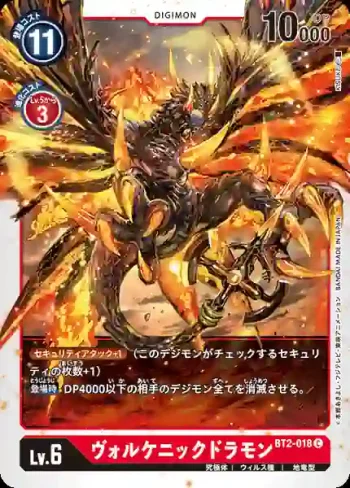 BT2-018 C 火山岩龍獸(究極力量[BT-02])