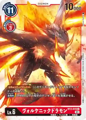 (異畫)BT2-018 C 火山岩龍獸(特製新手套裝[ST-11])