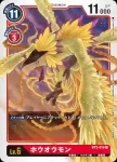 BT2-020 SR 紅蓮騎士獸(究極力量[BT-02])