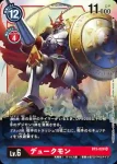 BT2-020 SR 紅蓮騎士獸(究極力量[BT-02])