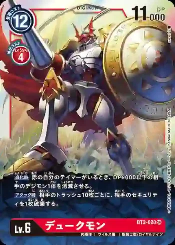 BT2-020 SR 紅蓮騎士獸(究極力量[BT-02])