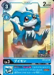 BT2-021 C V仔獸(究極力量[BT-02])