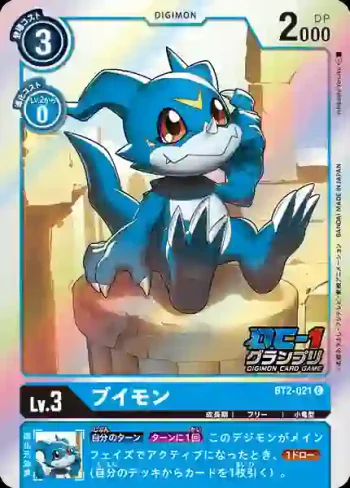 (異畫)BT2-021 C V仔獸(DC-1 大獎賽套裝)
