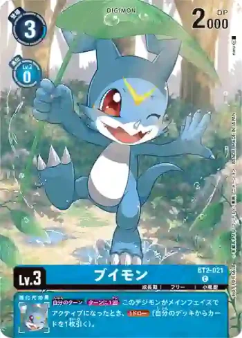 (異畫)BT2-021 C V仔獸(數碼寶貝卡牌征圖活動2023推廣包)