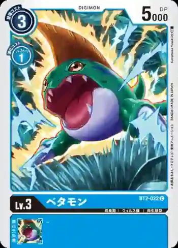 BT2-022 C 比特獸(究極力量[BT-02])