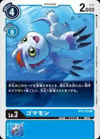 BT2-023 C 哥瑪獸(究極力量[BT-02])