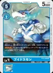 BT2-026 U V龍獸(究極力量[BT-02])