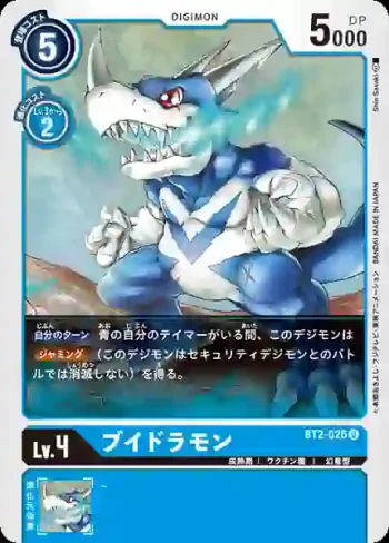 BT2-026 U V龍獸(究極力量[BT-02])