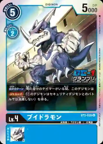 (異畫)BT2-026 U V龍獸(DC-1 大獎賽參賽獎品)
