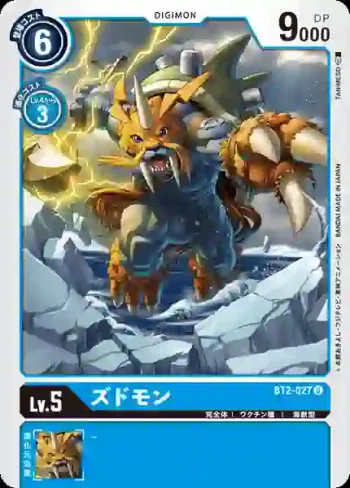 BT2-027 U 祖頓獸(究極力量[BT-02])