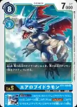 BT2-028 R 飛行V龍獸(究極力量[BT-02])