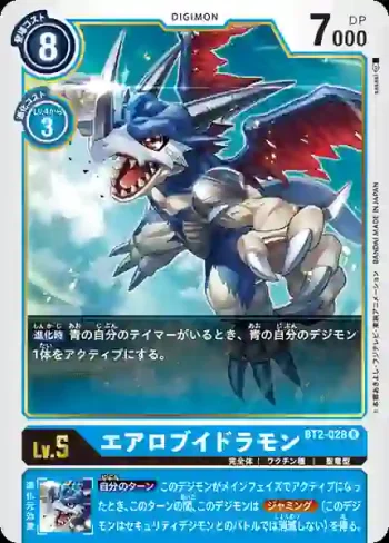 BT2-028 R 飛行V龍獸(究極力量[BT-02])