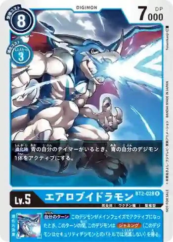 (異畫)BT2-028 R 飛行V龍獸(馴獸師對戰包 4)