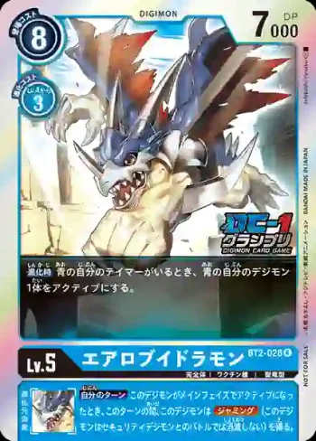 (異畫)BT2-028 R 飛行V龍獸(DC-1 大獎賽參賽獎品)