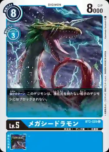 BT2-029 C 超海龍獸(究極力量[BT-02])