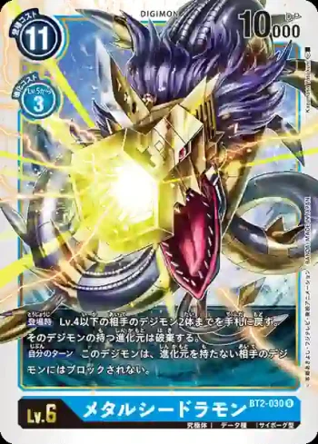 BT2-030 R 鋼鐵海龍獸(究極力量[BT-02])