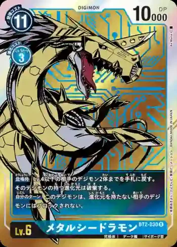 (異畫)BT2-030 R 鋼鐵海龍獸(究極力量[BT-02])