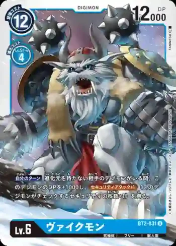 BT2-031 U 維京毛人獸(究極力量[BT-02])