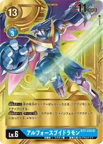 (異畫)BT2-032 SR 究極V龍獸(次元階段[BT-11])
