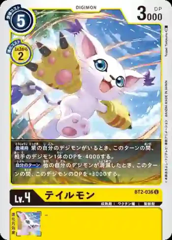 BT2-036 U 迪路獸(究極力量[BT-02])