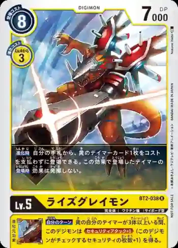 (異畫)BT2-038 R 進昇暴龍獸(馴獸師對戰包 3)