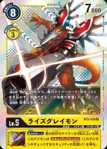 (異畫)BT2-038 R 進昇暴龍獸(2020年12月馴獸師對戰優勝紀念禮品)