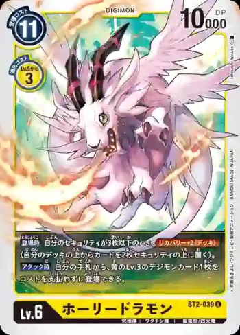 BT2-039 U 聖龍獸(究極力量[BT-02])