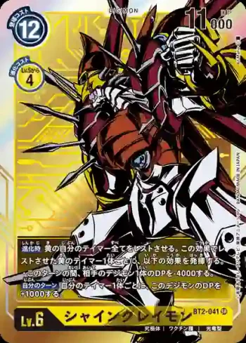 (異畫)BT2-041 SR 閃光暴龍獸(究極力量[BT-02])