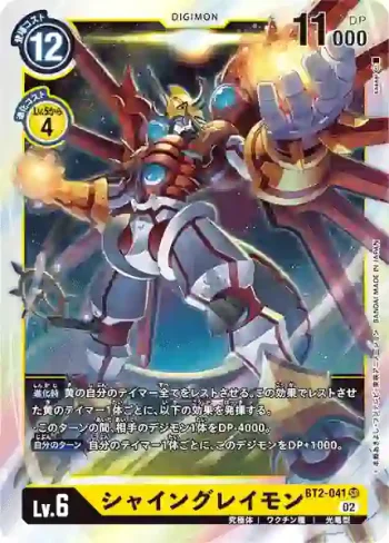(閃)BT2-041 SR 閃光暴龍獸(上升氣流[RB-01])
