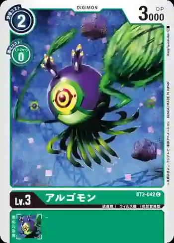 BT2-042 C 阿爾戈獸(究極力量[BT-02])