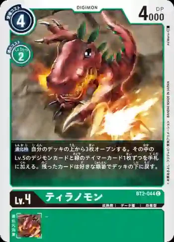 BT2-044 C 巨龍獸(究極力量[BT-02])
