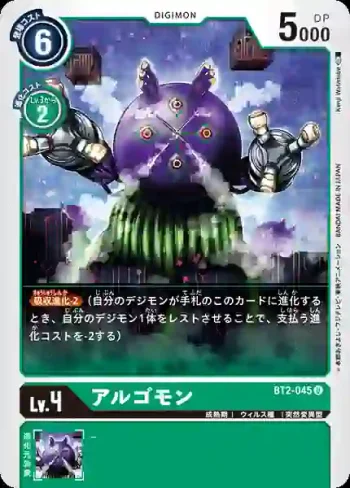 BT2-045 U 阿爾戈獸(究極力量[BT-02])