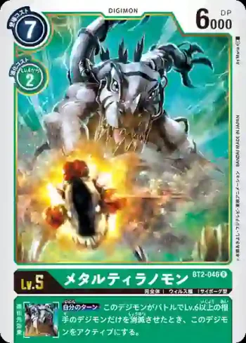 BT2-046 R 鋼鐵巨龍獸(究極力量[BT-02])