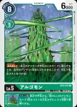 BT2-047 C 阿爾戈獸(究極力量[BT-02])