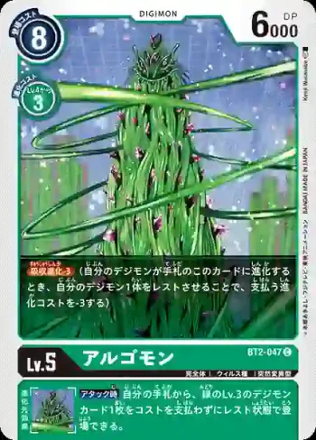 BT2-047 C 阿爾戈獸(究極力量[BT-02])
