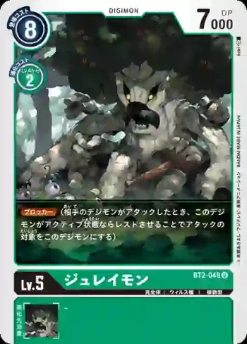 BT2-048 U 祖利獸(究極力量[BT-02])