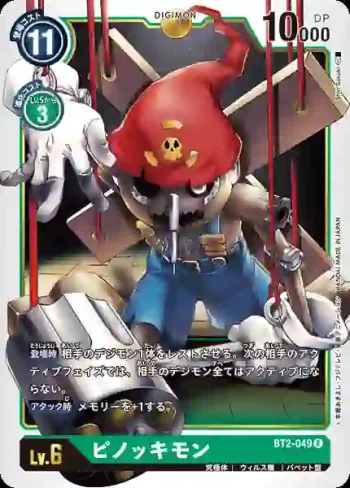 BT2-049 R 木偶獸(究極力量[BT-02])