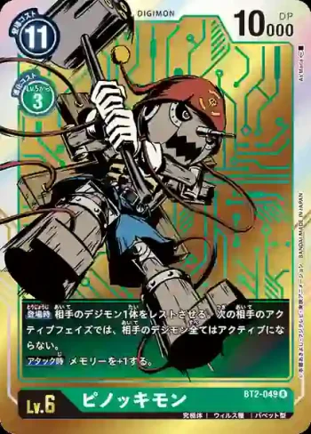 (異畫)BT2-049 R 木偶獸(究極力量[BT-02])