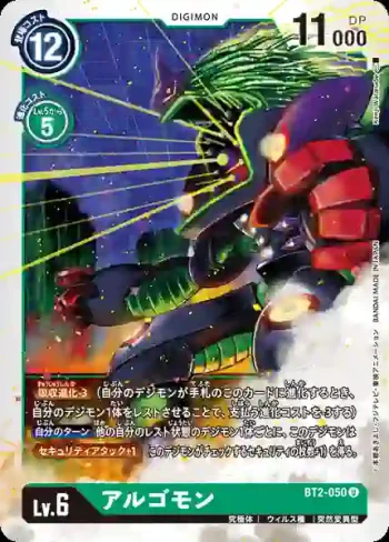 BT2-050 U 阿爾戈獸(究極力量[BT-02])