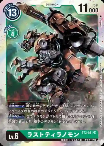 BT2-051 SR 終極巨龍獸(究極力量[BT-02])