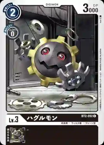 BT2-052 C 齒輪獸(究極力量[BT-02])