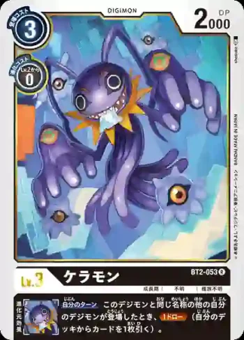 BT2-053 R 哈哈獸(究極力量[BT-02])