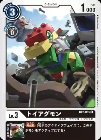 BT2-055 C 積木亞古獸(究極力量[BT-02])
