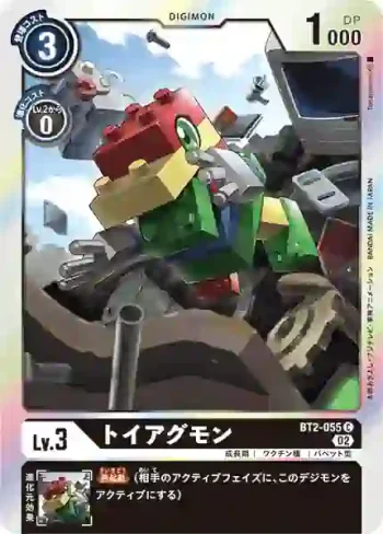 (閃)BT2-055 C 積木亞古獸(上升氣流[RB-01])
