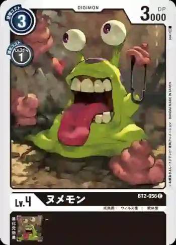 BT2-056 C 鼻涕獸(究極力量[BT-02])