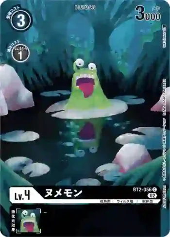 (異畫)BT2-056 C 鼻涕獸(數碼寶貝卡牌征圖活動推廣包)