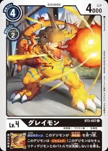 BT2-057 C 暴龍獸(究極力量[BT-02])