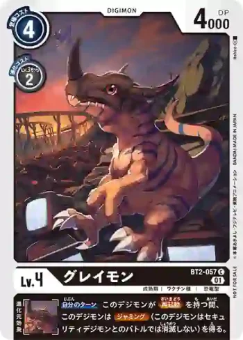 (異畫)BT2-057 C 暴龍獸(1周年紀念大冒險卡包)