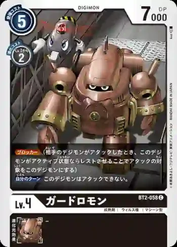 BT2-058 C 守衛獸(究極力量[BT-02])