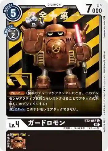 (異畫)BT2-058 C 守衛獸(馴獸師對戰包 5)